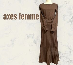 【axes femme】ニットロングワンピース プリーツ　マキシ