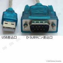 USB RS232C シリアルケーブル 変換ケーブル D-SUB9ピン #482_画像4