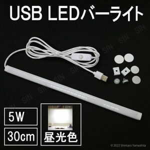 LED バーライト キッチン 蛍光灯 軽量 スリム USB給電 昼光色 #910
