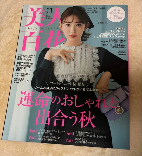 美人百花　2022年11月号