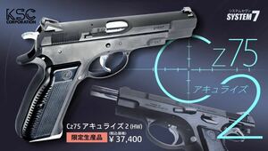 【限定品】KSC Cz75 アキュライズ2 ヘヴィウェイト