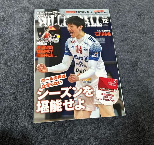 月刊バレーボール 月バレ 2020年 12月号