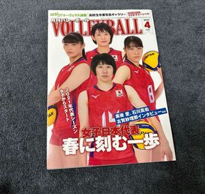 月刊バレーボール 月バレ 2021年 4月号