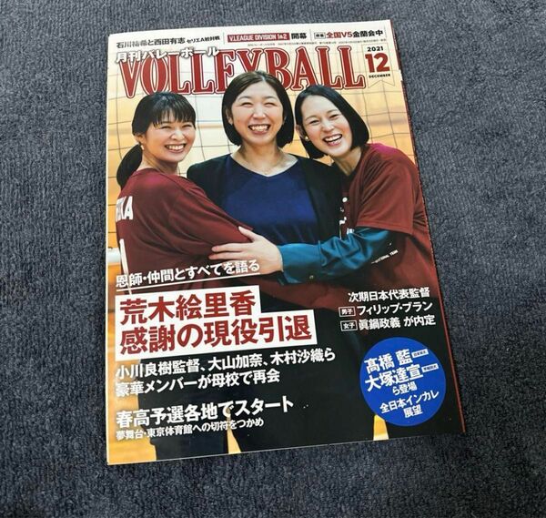 月刊バレーボール 月バレ 2021年 12月号