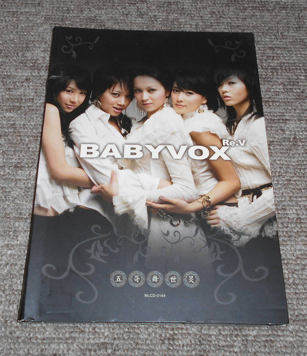 ◇ベイビーボックス 3集 新品CD◇韓国BABY VOX ユンウネ V.O.X-