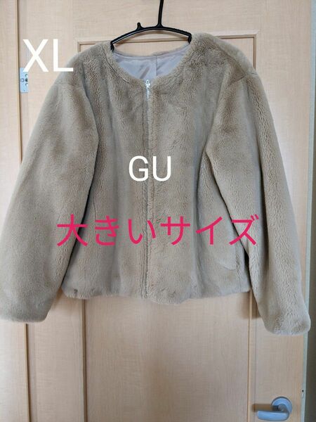 お値下げしました☆【GU】フェイクファージャケット　ベージュ　XL　大きいサイズ