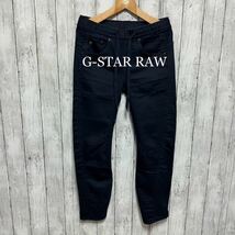 美品！G-STAR RAW ジョグデニムジョガーパンツ！W24_画像1