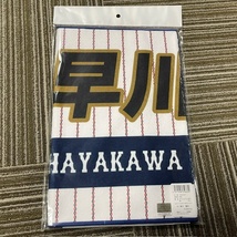 侍ジャパン #15 早川 フェイスタオル 新品 未開封品_画像1