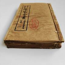 旧藏 希少 中國古書 線裝 全巻八冊【陰宅全書】 古文書 古置物 中國古美術 時代物 古書 唐本 中国美術 中國古代占い風水 MF7-012944_画像10