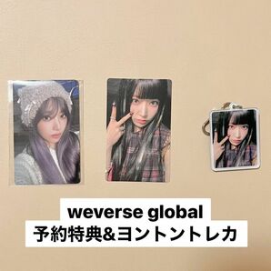 宮脇咲良 easy weverse global ヨントントレカ　予約特典