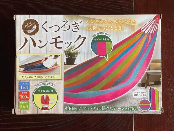 くつろぎハンモック キャンパス生地 ピンク