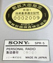 ☆【SONY パーソナル ラジオ SPR-5 ＆ ラジオチャージャー AC-P5】アマチュア無線 /トランシーバー /ジャンク /A62-407_画像6