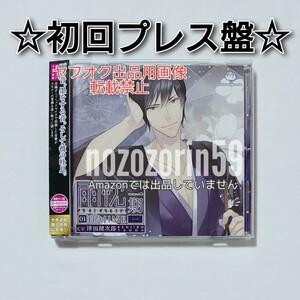 【即決あり/送料無料/初回プレス盤】ドラマCD 雨枕 二期 一 (はじめ) cv.津田健次郎