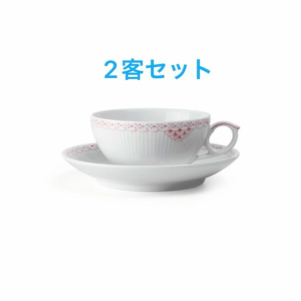 新品2客セット コーラルレース　ロイヤルコペンハーゲン カップ＆ソーサー ティーカップ コーヒーカップ