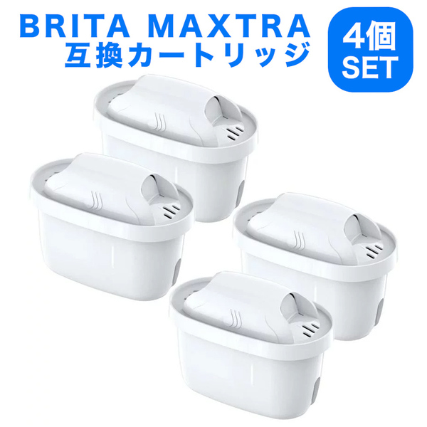 〈4個セット〉ブリタ マクストラ MAXTRA 互換カートリッジ ポット型 浄水器