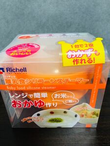 Richell(リッチェル) 離乳食シリコーンスチーマー