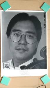 1980年代、SEIBU/西武百貨店ADポスター「ヨーヨー・マ/音楽が足りない」