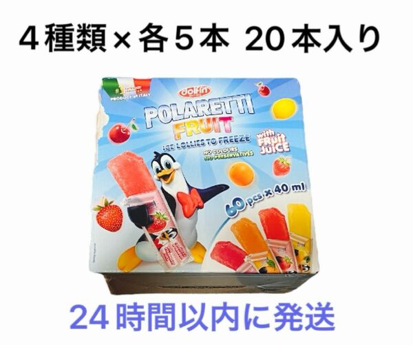 【コストコ】アイスキャンディー20本入り