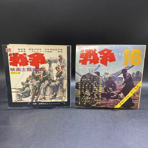 ソノシート ステレオ 3枚 戦争 映画主題曲集/6枚 戦争 ベスト16 宮間利之とニューハード 2点セット 昭和レトロ 当時物 稀少 激レア