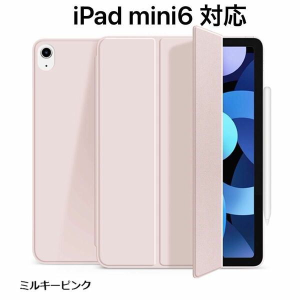 iPad mini6 ケース 8.3インチ mini 第6世代 iPadmini6 耐衝撃 PUレザー カバー