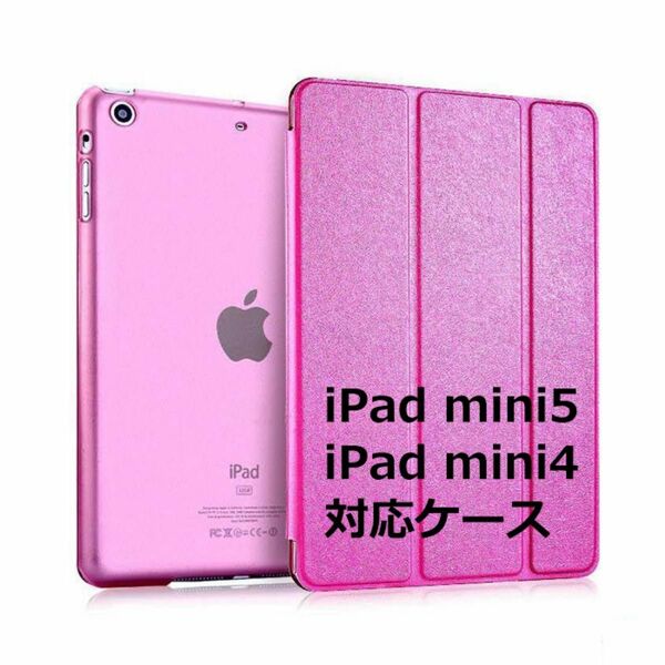 iPad mini5 mini4 ケース mini 第5世代 第4世代 7.9インチ 対応 ipad カバー オートスリープ