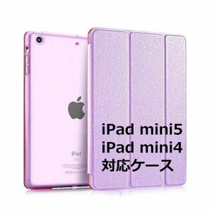 iPad mini5 mini4 ケース mini 第5世代 第4世代 7.9インチ 対応 アイパッドミニ ipad mini