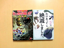 【送料無料】【2冊まとめ売り】★わけあって絶滅しました　★どっちが強い!?ハチVSクモ　危険生物の必殺バトル　角川まんが科学シリーズ_画像1