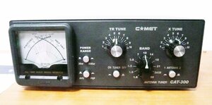 COMET　「CAT-300」高級アンテナチューナー　1.8MHｚ～60MHz（300W /SWR測定最小電力6W以上)スプリアス軽減、固定用・移動用、自作アンテ等