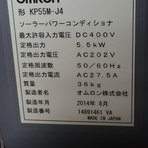 【中古動作品】管1Y189 ◆OMRON オムロン◆ソーラーパワーコンディショナ◆KP55M-J4◆5.5ｋｗ◆2014年製◆太陽光◆ソーラー◆パワコン◆の画像8