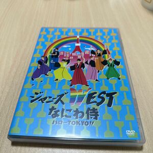 なにわ侍 ハローTOKYO!! ジャニーズWEST