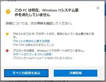 Windows11 24H2 Preview版 USB【非対応機種OK】_画像9