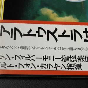 ★美盤/LP/帯付/カラヤン/シュトラウス:交響詩 ツァラトゥストラはかく語りき ドンファン/ベルリン・フィルハーモニー管/28MG0733/レコードの画像8