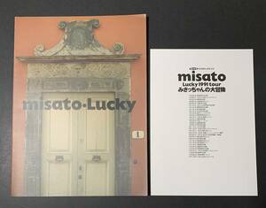 ★渡辺美里 misato Lucky 1991 tour みさっちゃんの大冒険 パンフレット