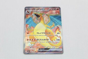 [中古]ポケモンカード リザードン ex sv2a 185/165 SR 送料無料