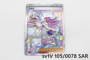 [中古]ポケモンカード ミモザ sv1V 105/078 SAR 送料無料