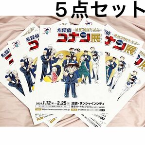 名探偵コナン 30周年 コナン展 フライヤー チラシ