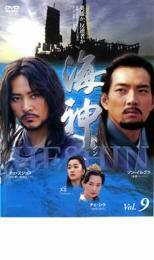 ケース無::ts::海神 HESHIN ヘシン 9 レンタル落ち 中古 DVD