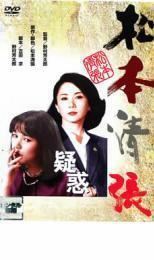 【ご奉仕価格】疑惑 レンタル落ち 中古 DVD