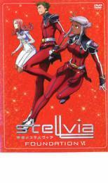 ケース無::bs::宇宙のステルヴィア FOUNDATION 6 レンタル落ち 中古 DVD