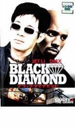 ケース無::bs::ブラック・ダイヤモンド レンタル落ち 中古 DVD
