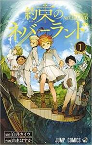 約束のネバーランド 全 20 巻 完結 セット レンタル落ち 全巻セット 中古 コミック Comic