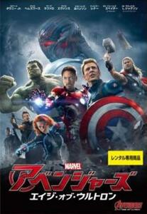 アベンジャーズ エイジ オブ ウルトロン レンタル落ち 中古 DVD