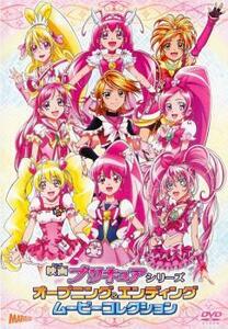 映画 プリキュアシリーズ オープニング＆エンディングムービーコレクション レンタル落ち 中古 DVD