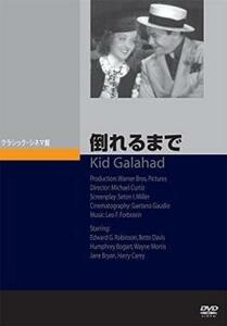 【ご奉仕価格】倒れるまで【字幕】 中古 DVD