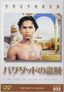 ケース無::bs::バクダッドの盗賊【字幕】 中古 DVD