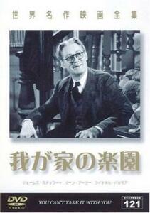 ケース無::bs::我が家の楽園【字幕】 レンタル落ち 中古 DVD