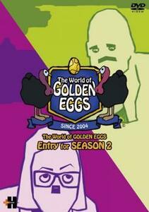 ケース無::bs::ゴールデンエッグス The World of GOLDEN EGGS Entry for SEASON 2 vol.3 レンタル落ち 中古 DVD