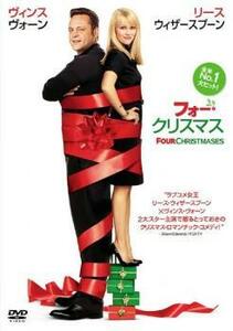 ケース無::bs::フォー・クリスマス レンタル落ち 中古 DVD