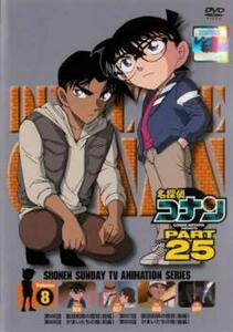 名探偵コナン PART25 Vol.8(第806話～第809話) レンタル落ち 中古 DVD