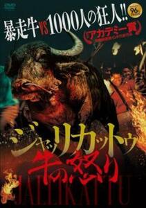 ジャッリカットゥ 牛の怒り【字幕】 レンタル落ち 中古 DVD